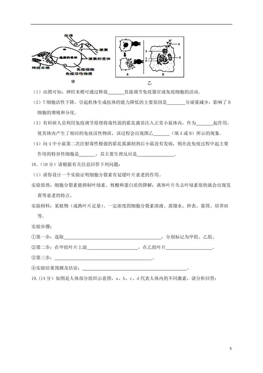 重庆市2019_2020学年高二生物上学期第二次月考试题2019121401131_第5页