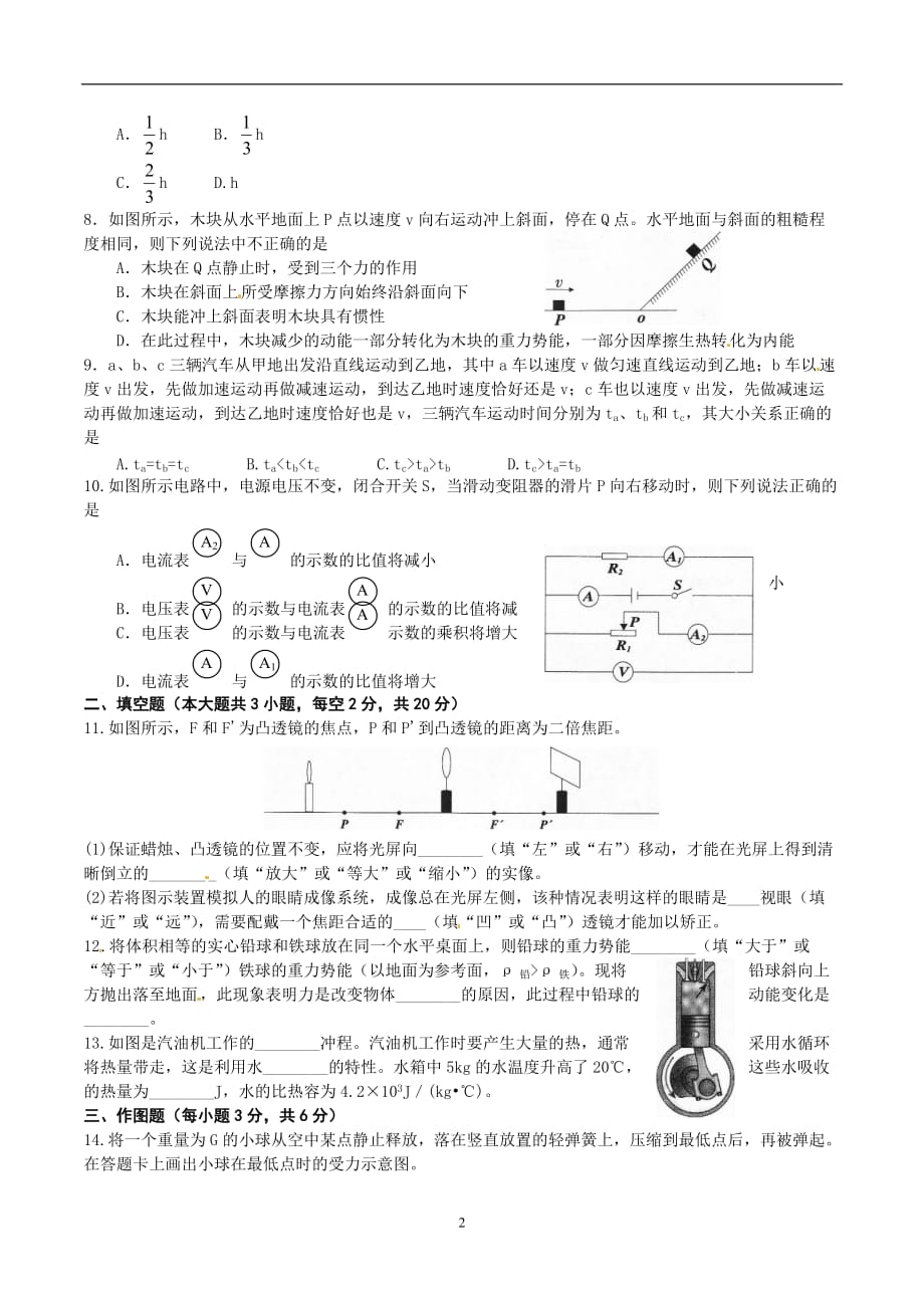 黑龙江省大庆市2016年中考物理试题（word版含答案）_5428169.doc_第2页