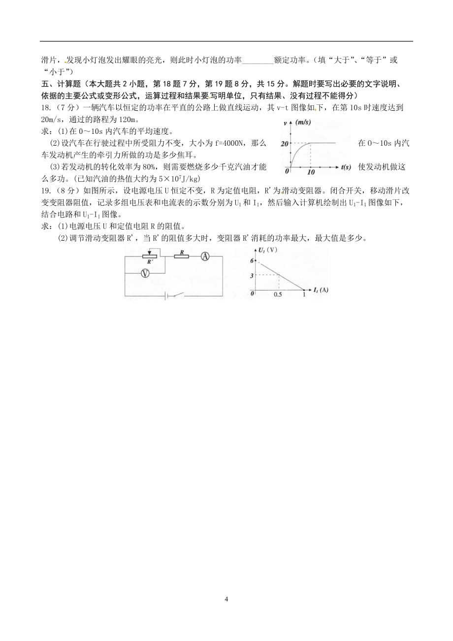 黑龙江省大庆市2016年中考物理试题（word版含答案）_5428169.doc_第4页