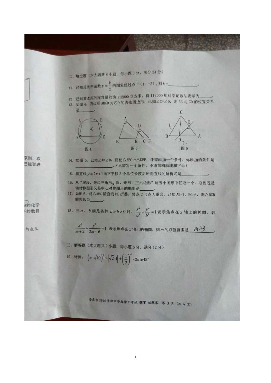 湖南省娄底市2016年中考数学试题（图片版无答案）_5385845.doc_第3页