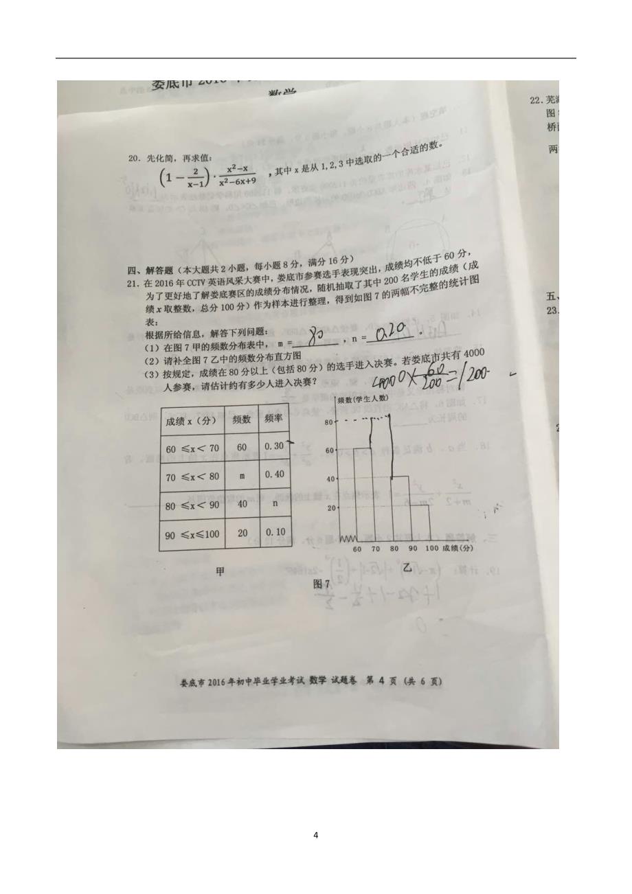 湖南省娄底市2016年中考数学试题（图片版无答案）_5385845.doc_第4页