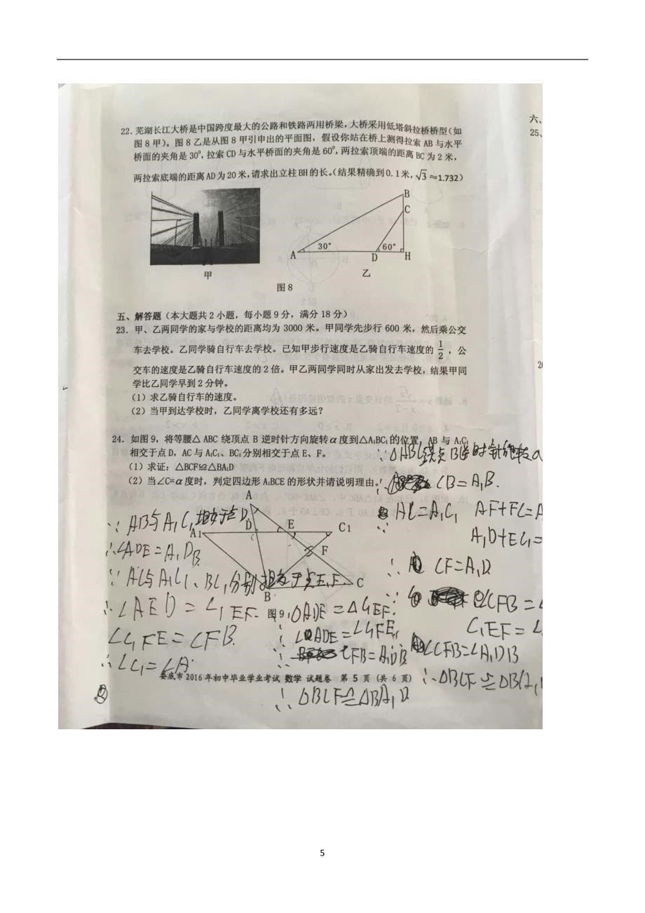 湖南省娄底市2016年中考数学试题（图片版无答案）_5385845.doc_第5页
