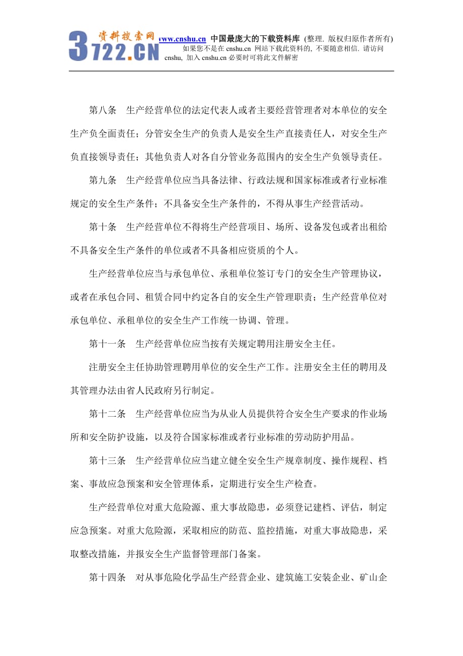 （安全生产）广东省安全生产条例_第3页