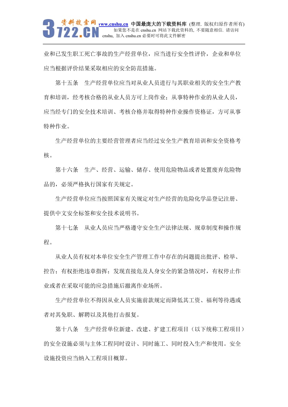 （安全生产）广东省安全生产条例_第4页