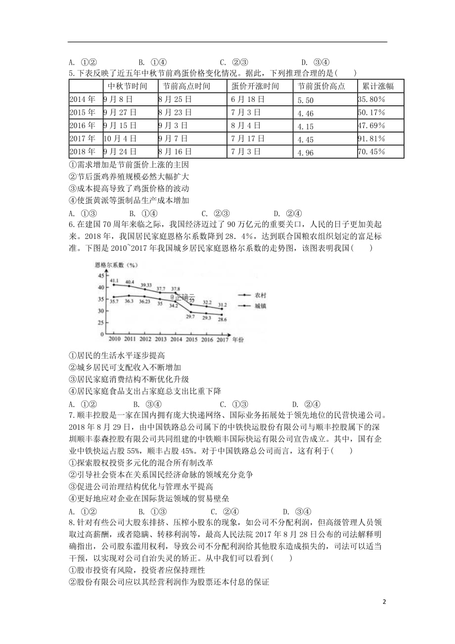 内蒙古第一机械制造（集团）有限公司第一中学2018_2019学年高二政治下学期期末考试试题_第2页