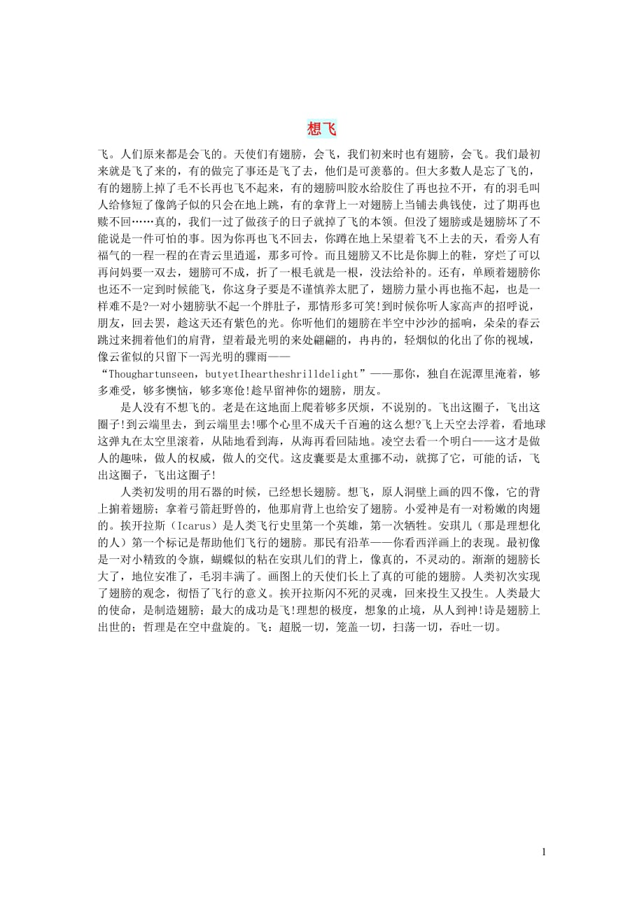 初中语文智慧美文想飞_第1页