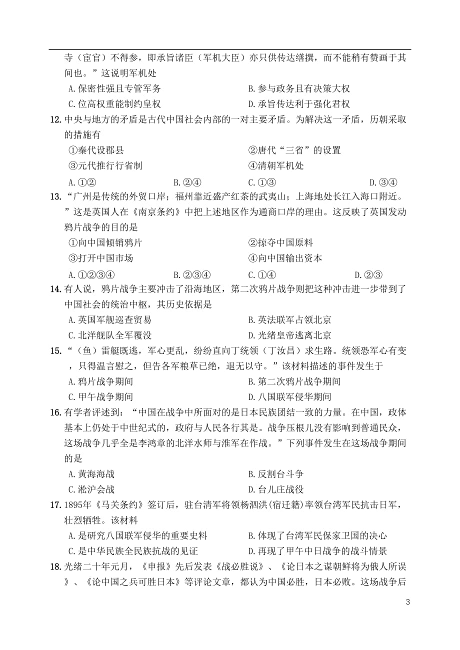 江苏省2019_2020学年高一历史上学期期中试题无答案201911270320_第3页