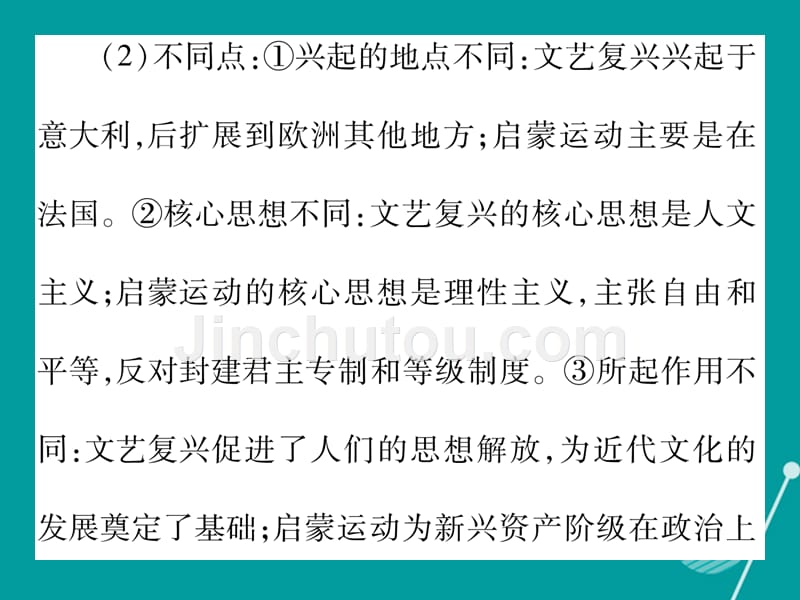 2016年秋九年级历史上册 第八单元 璀璨的近代文化小结作业课件 新人教版_第4页