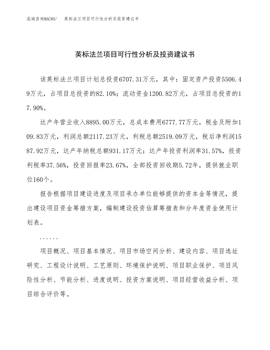 英标法兰项目可行性分析及投资建议书.docx_第1页