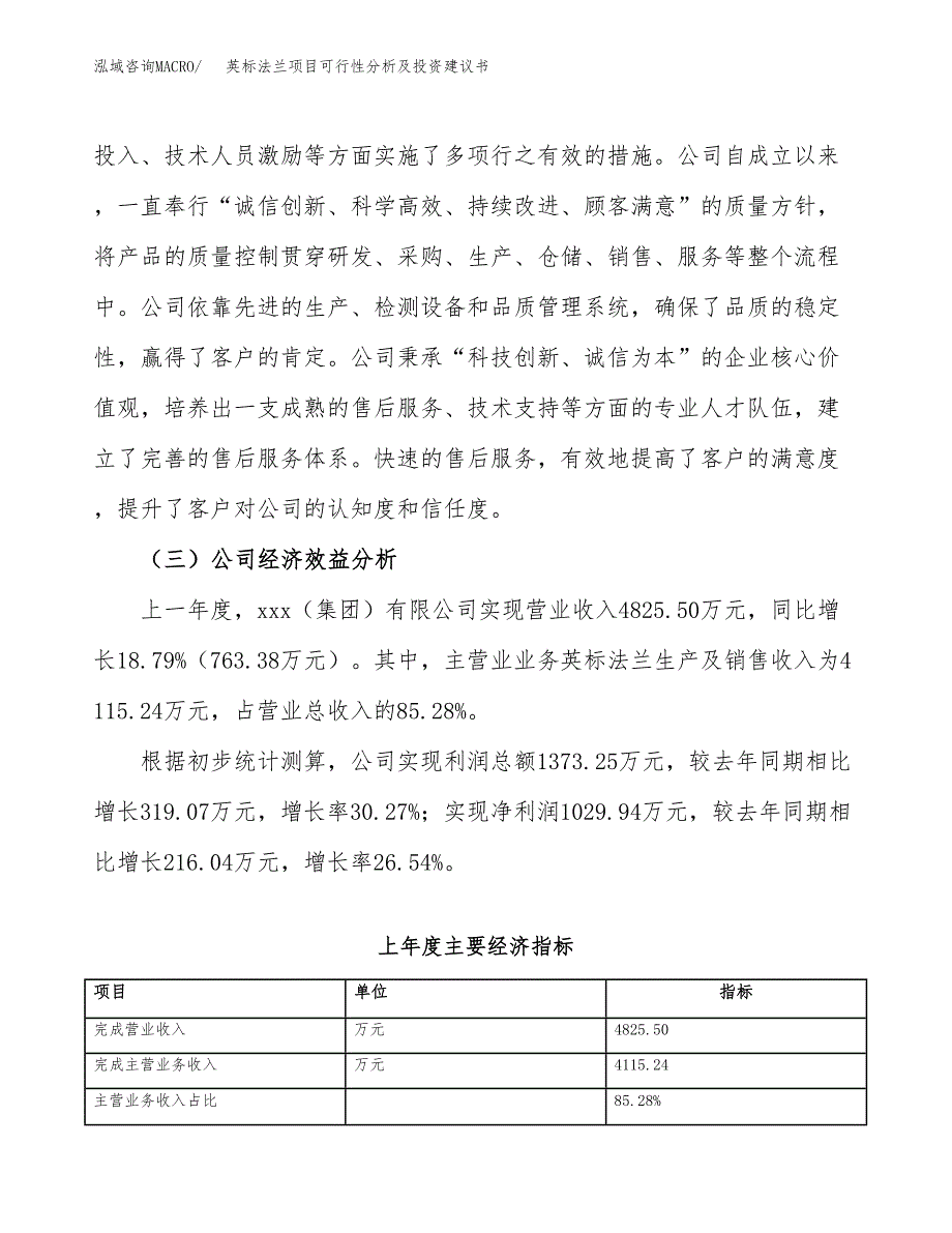 英标法兰项目可行性分析及投资建议书.docx_第3页