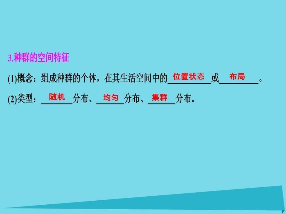 优化探究2017届高考生物一轮复习 第九单元 生物与环境 第一讲 种群的特征与数量变化课件 新人教版_第5页