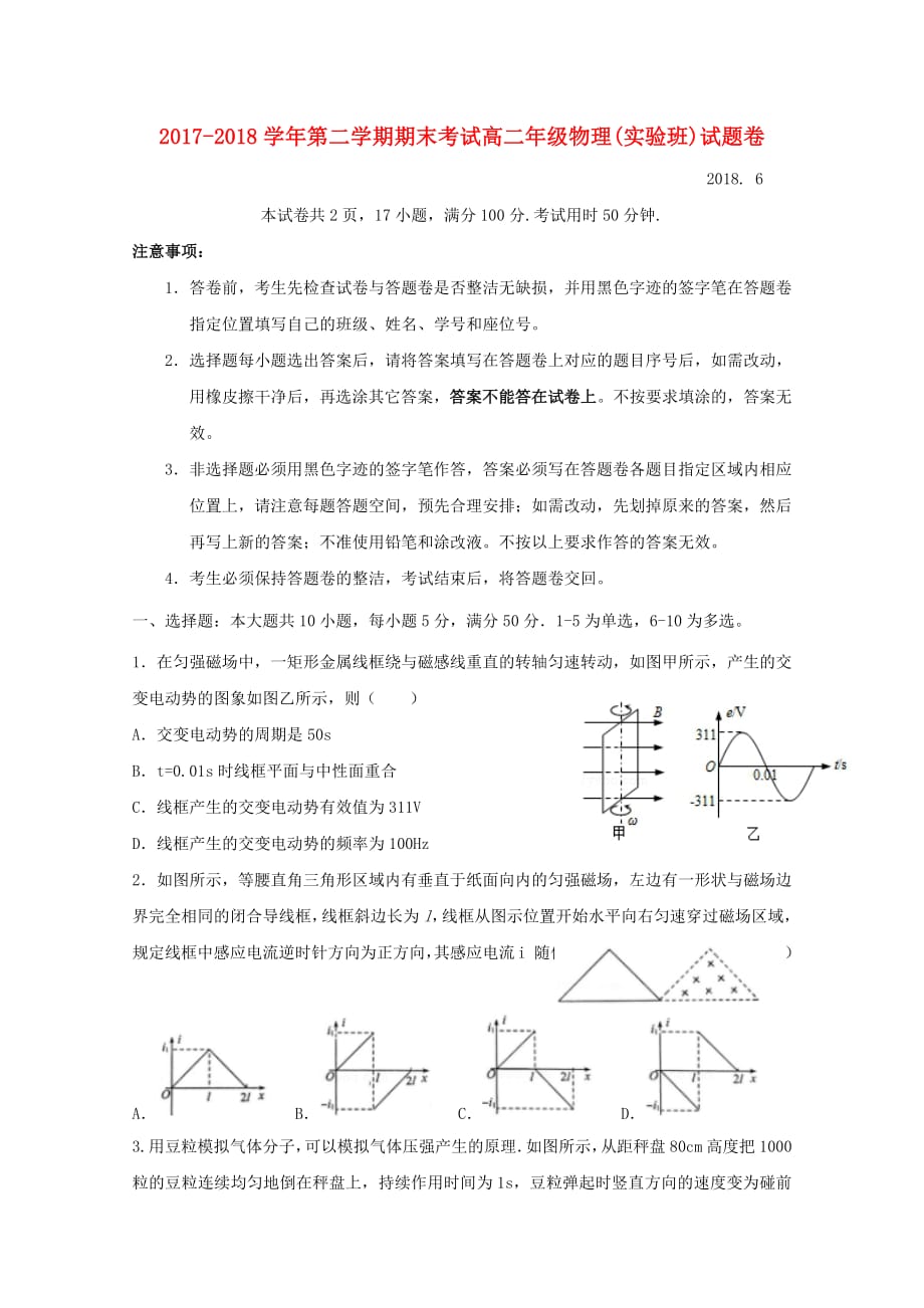 广东省深圳市耀华实验学校2017_2018学年高二物理下学期期末考试试题（无答案）_第1页