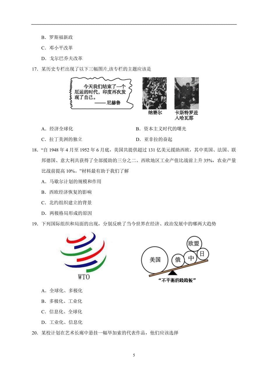 河南省南阳市星光中学2017届九年级上学期期末考试模拟（1）历史试题_6047406.doc_第5页