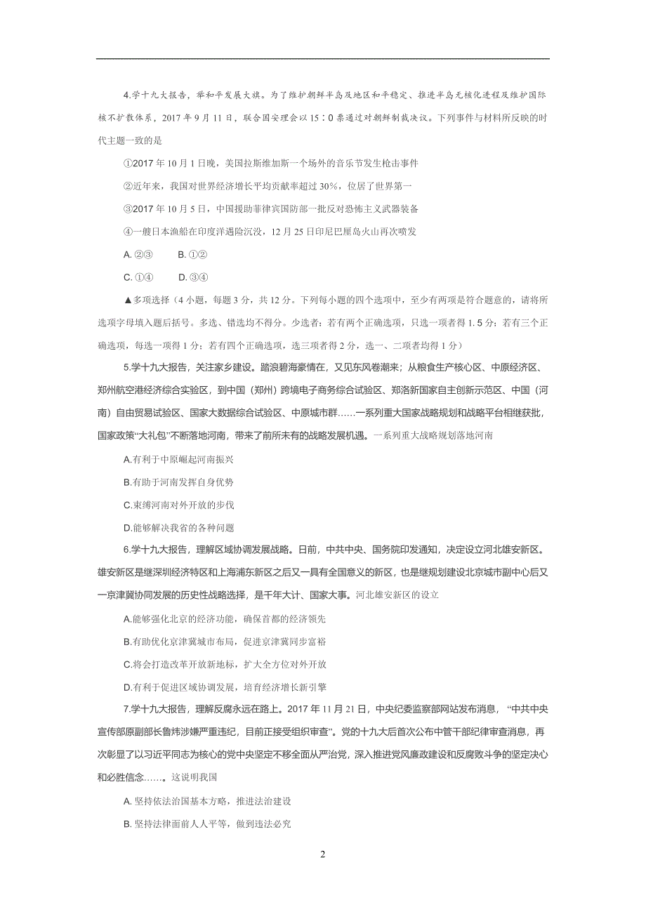 河南省唐河县2018年中考招生模拟测试思想品德试题_7500424.doc_第2页