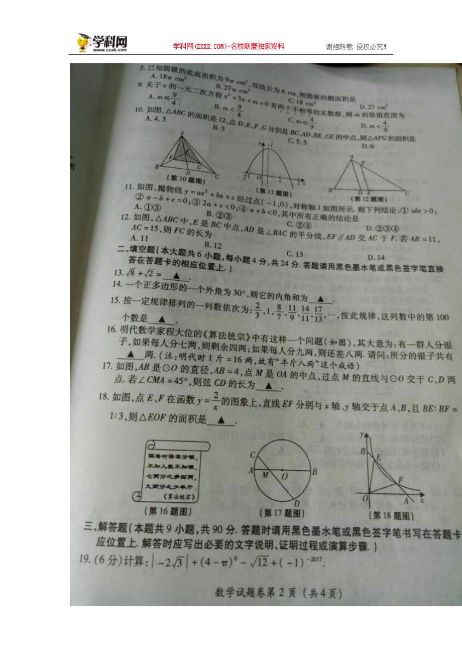 贵州省遵义市2017年中考数学试题（图片版含答案）_6488061.docx_第2页