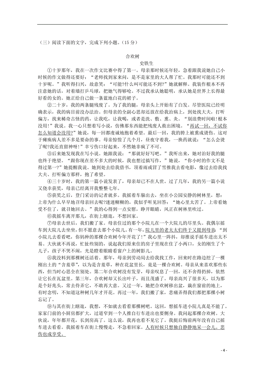 江西省赣州市宁师中学2019_2020学年高一语文12月月考试题201912140385_第4页