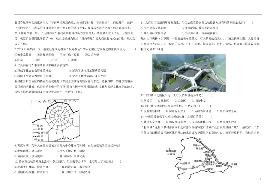 黑龙江省大庆2018_2019学年高一地理下学期期末考试试题201909050388_第2页