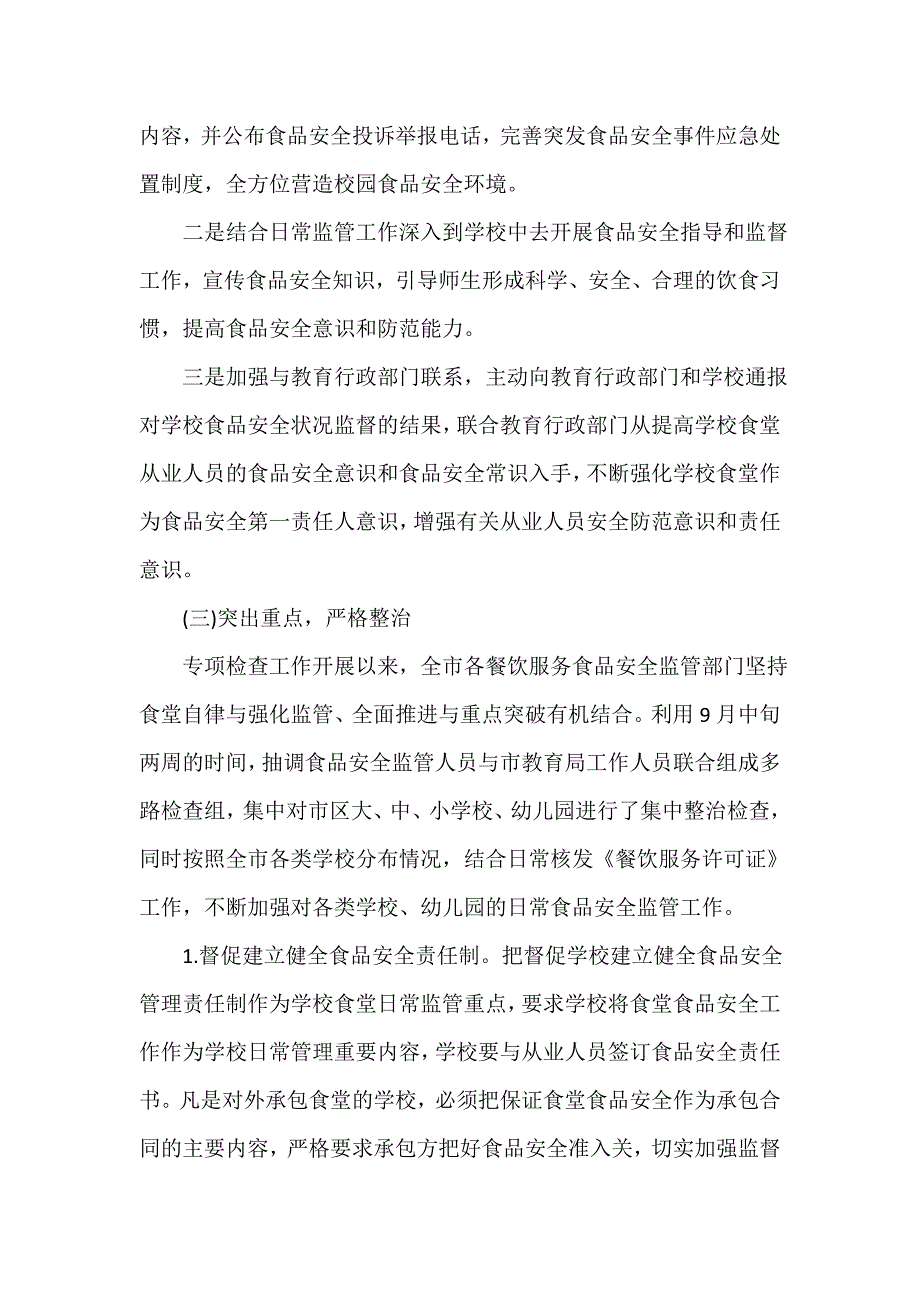 调查报告 校园调查报告范文4篇_第2页