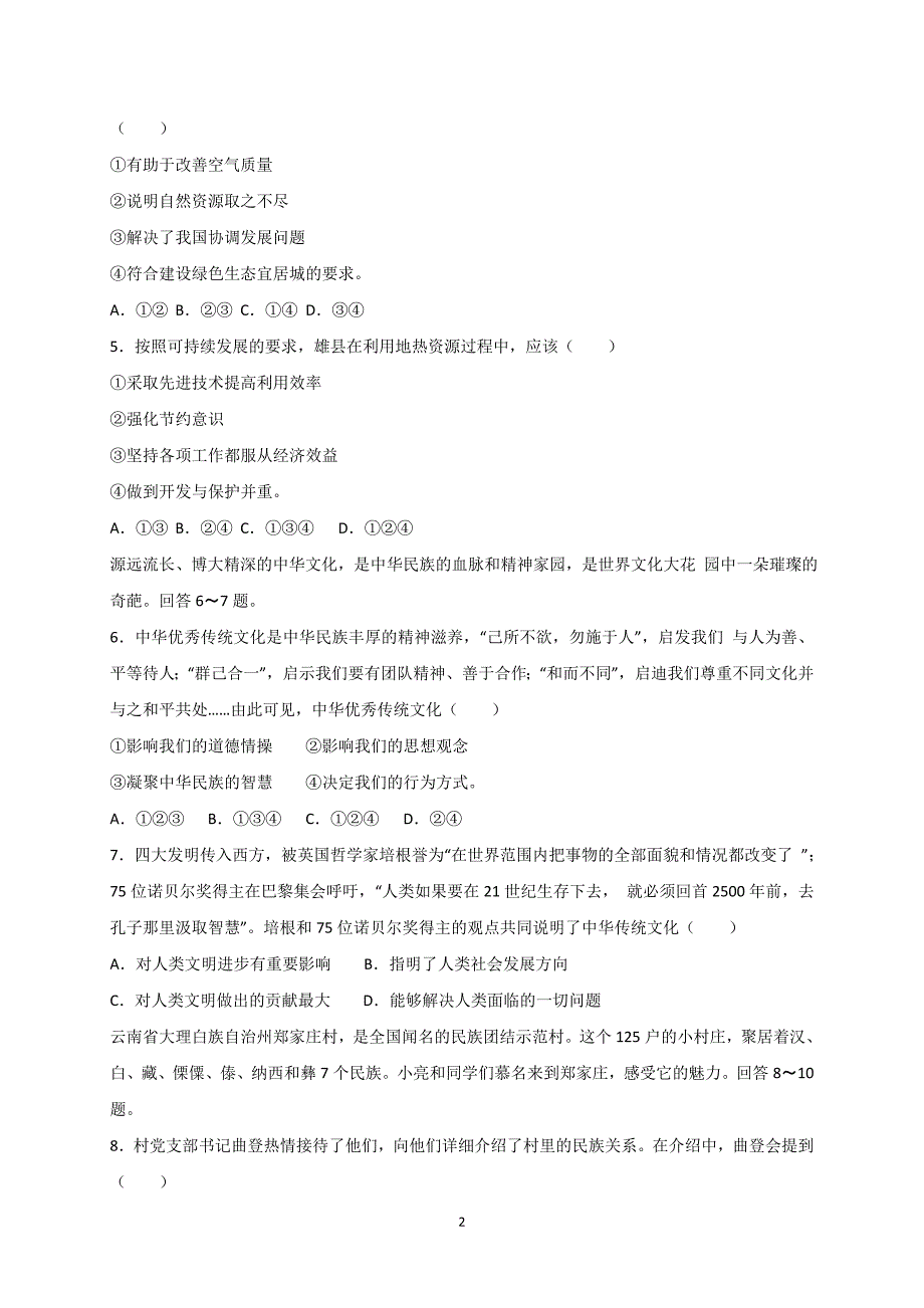 河北省2017年中考文科综合试题_6486684.doc_第2页