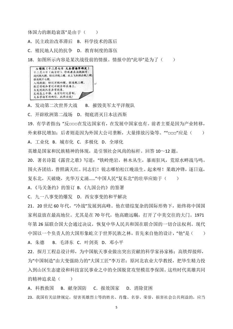 河北省2017年中考文科综合试题_6486684.doc_第5页