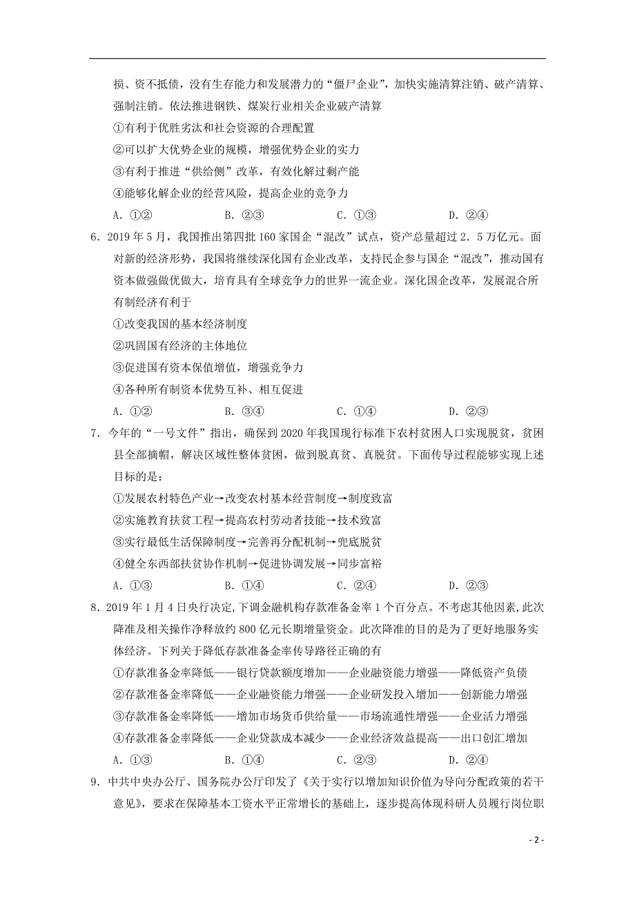 山西省太原市六十六中2020届高三政治上学期第二次月考试题2019102502120_第2页