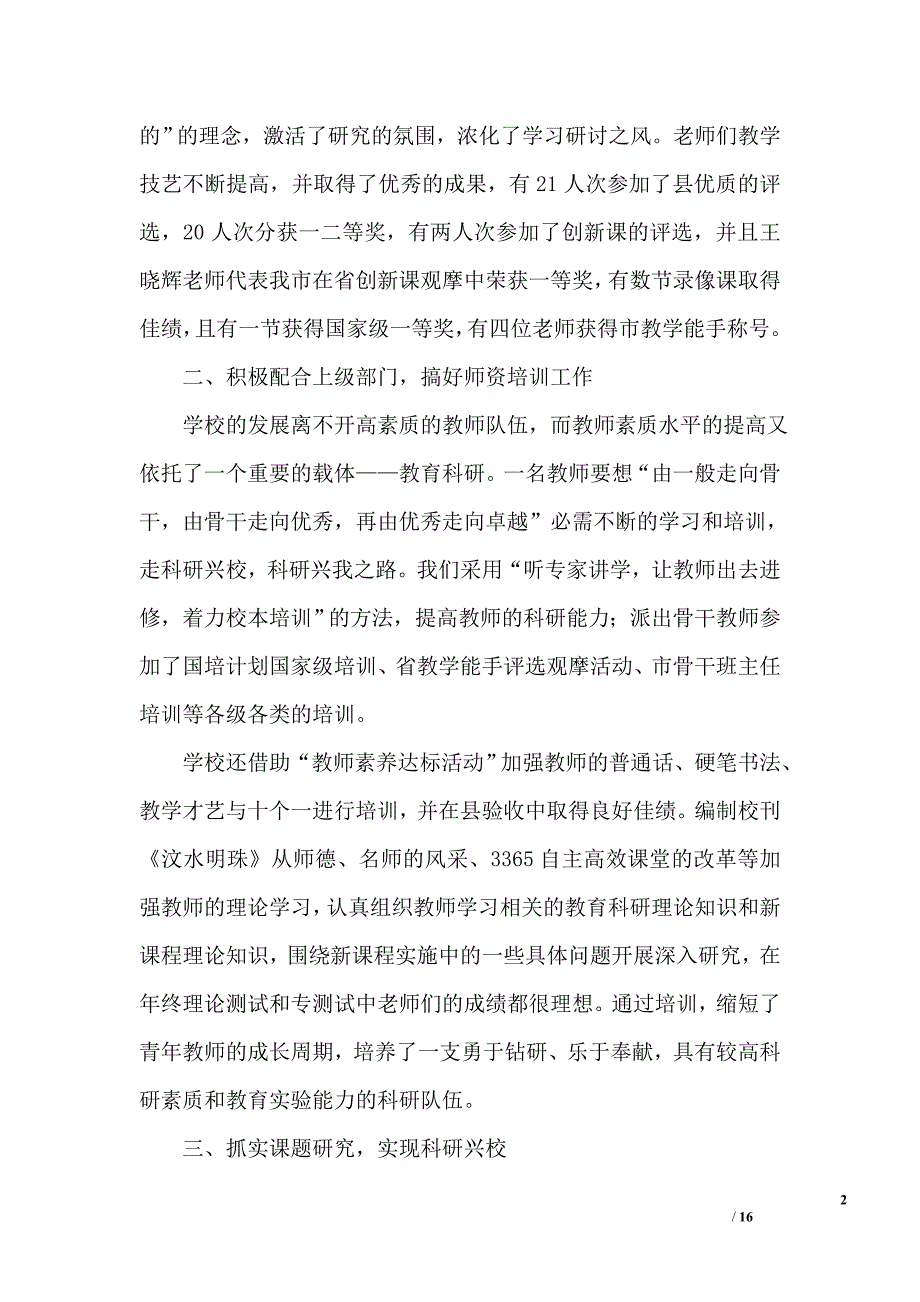 教研人员年终工作总结_第2页