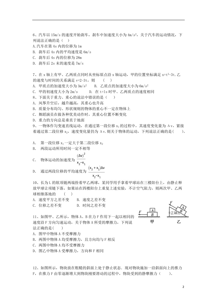 山西省朔州市怀仁某校2019_2020学年高一物理上学期期中试题201911060196_第2页