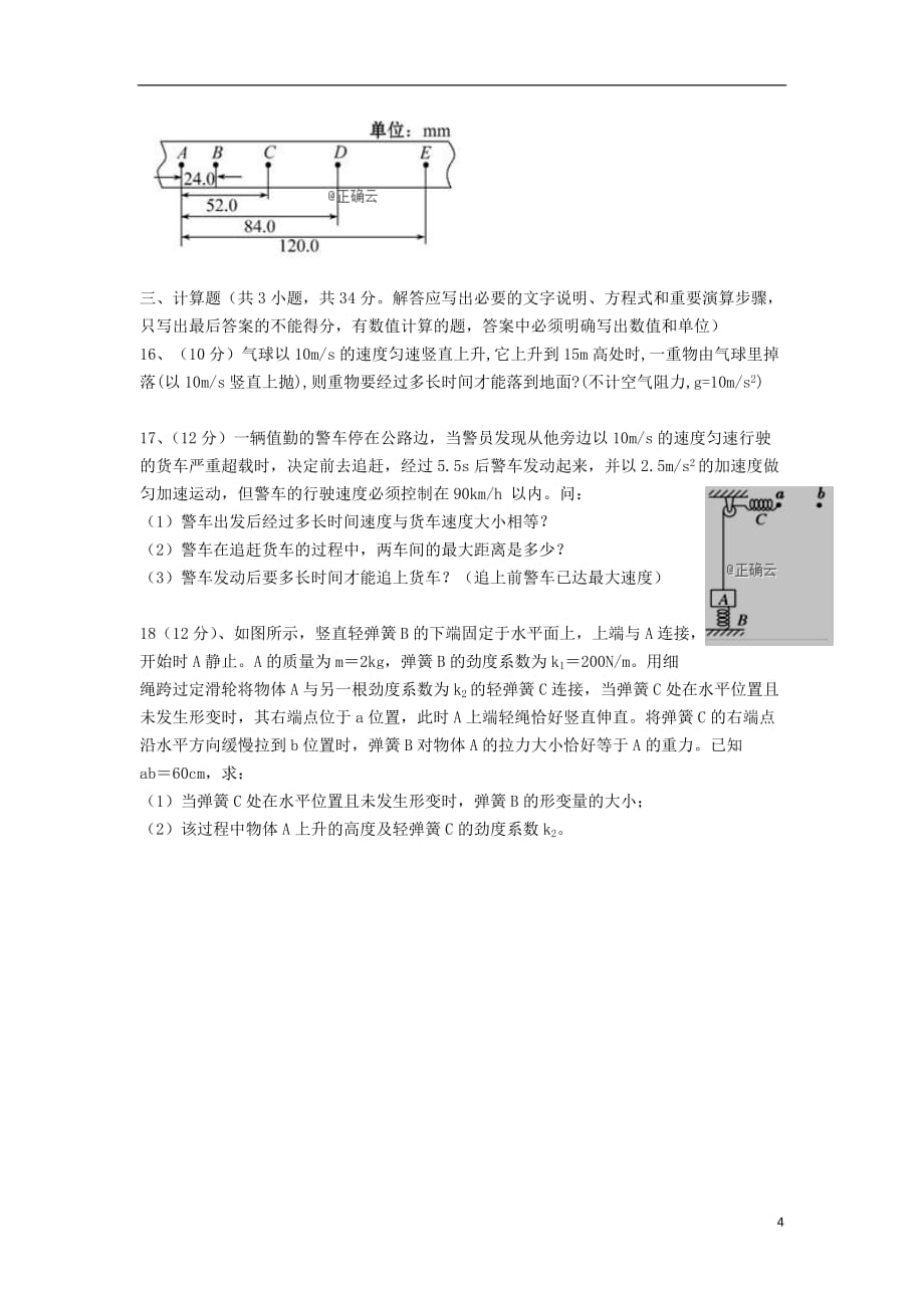 山西省朔州市怀仁某校2019_2020学年高一物理上学期期中试题201911060196_第4页