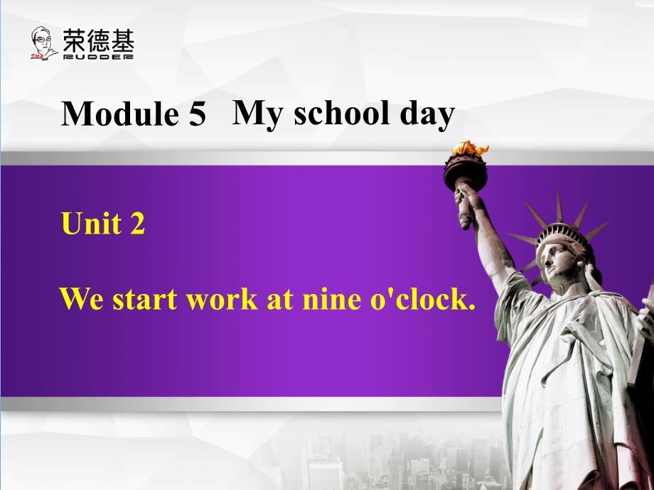 2016年秋七年级英语上册 Module 5 Unit 2 We start work at nine o'clock课件 （新版）外研版_第1页