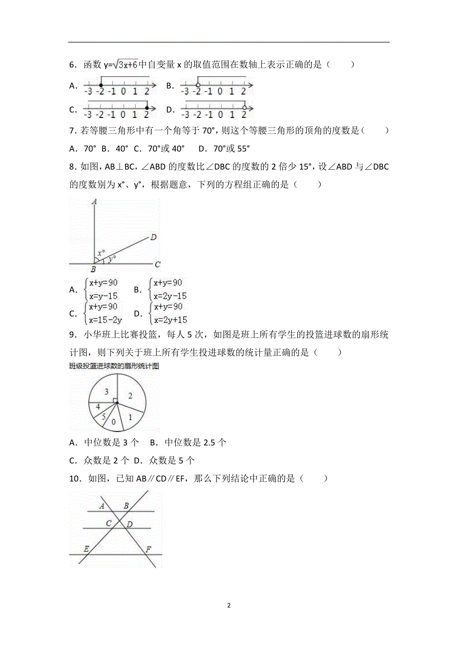 河北省石家庄市2017届中考数学二模试卷（解析版）_6482394.doc_第2页