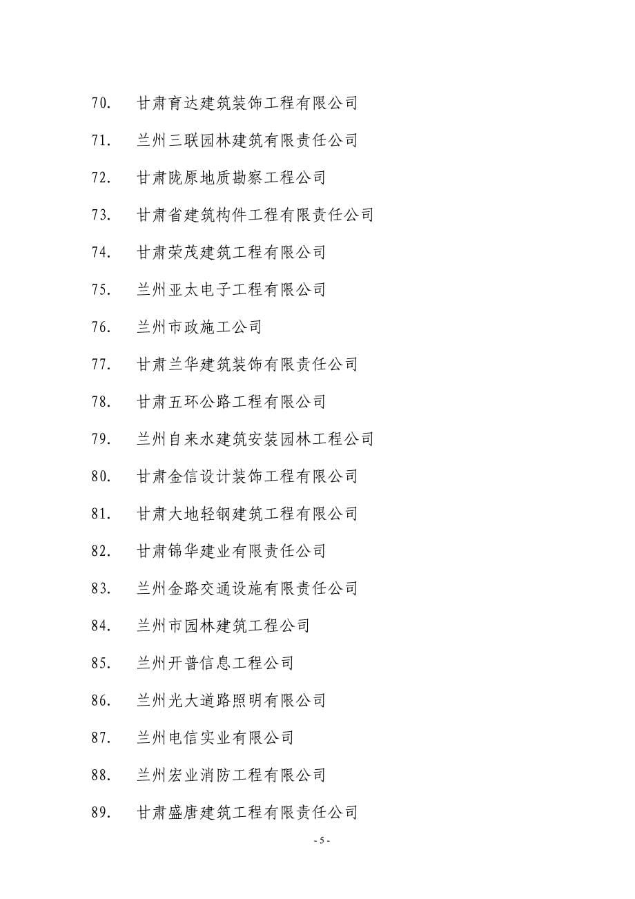 （安全生产）第三批颁发建筑施工企业安全生产_第5页