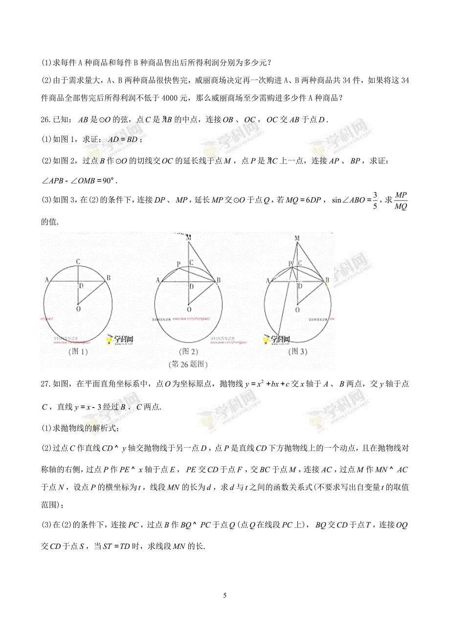 黑龙江省哈尔滨市2017年中考数学试题（精校word版含答案）_6462329.doc_第5页