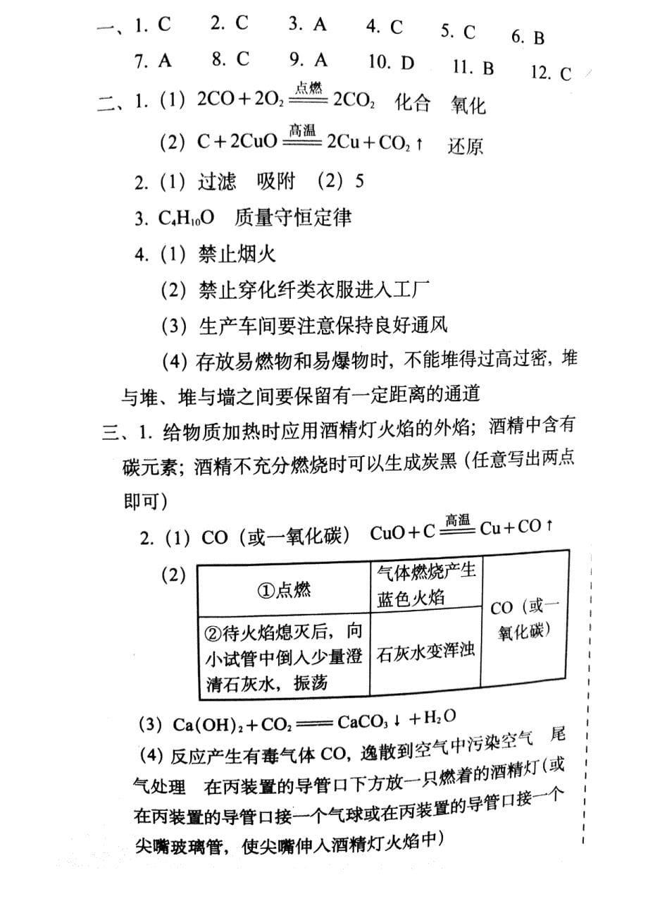 河南省郑州中原领航实验中学2018--2019学年九年级化学上册期末模拟测试二（pdf版带答案）_9327857.pdf_第5页