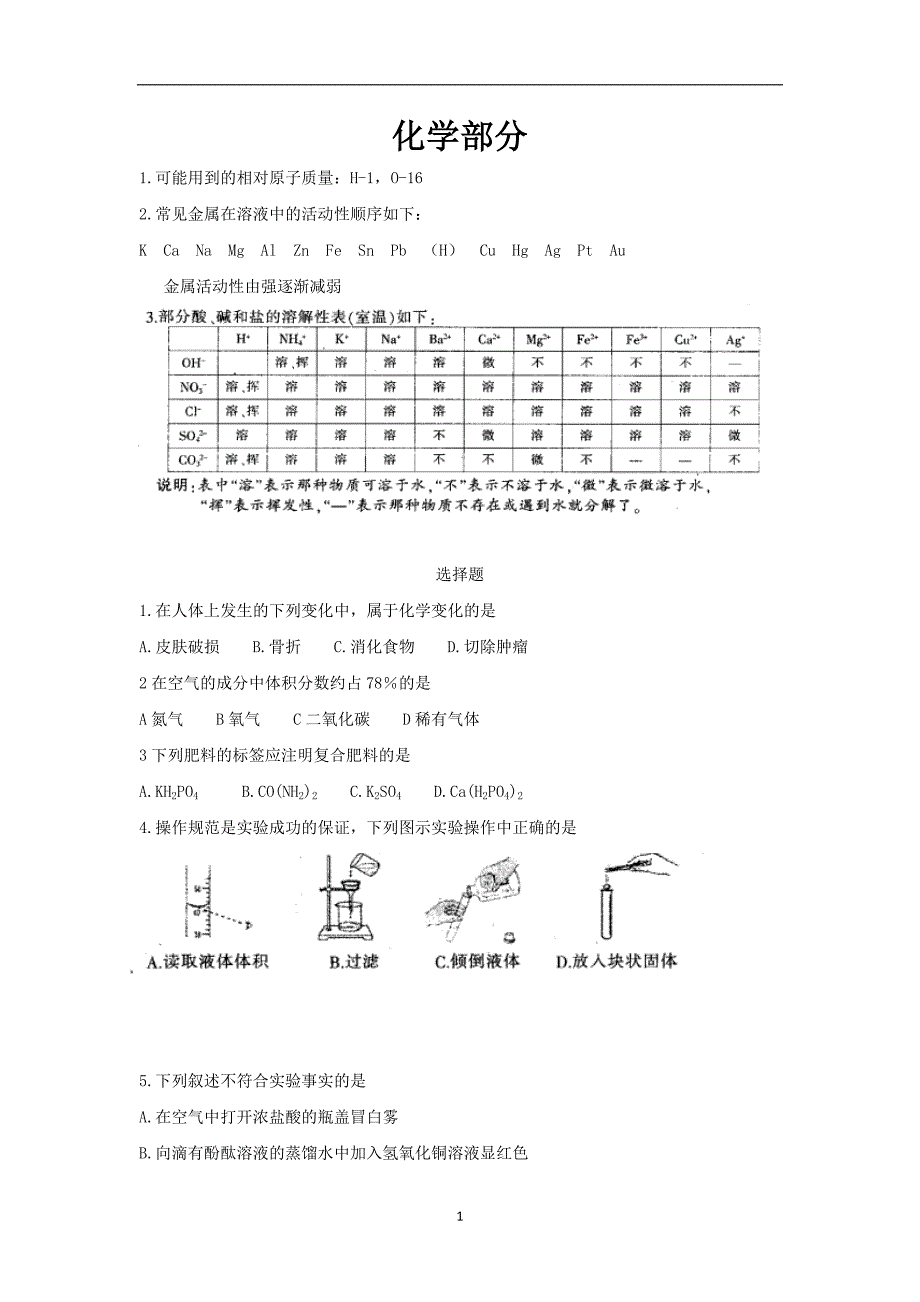 吉林省德惠市2017届九年级下学期第一次模拟考试化学试题word版含答案_6541684.docx_第1页