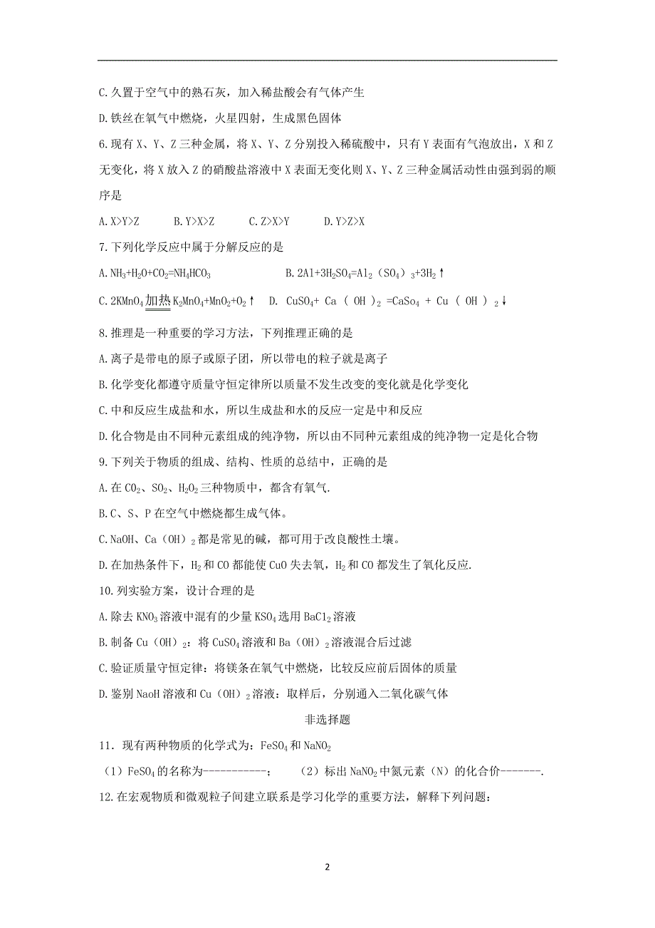 吉林省德惠市2017届九年级下学期第一次模拟考试化学试题word版含答案_6541684.docx_第2页