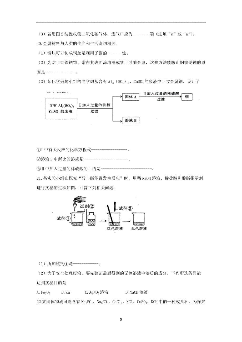 吉林省德惠市2017届九年级下学期第一次模拟考试化学试题word版含答案_6541684.docx_第5页