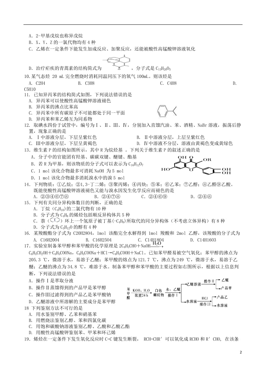 湖南省2019_2020学年高二化学上学期期中试题2019112802114_第2页