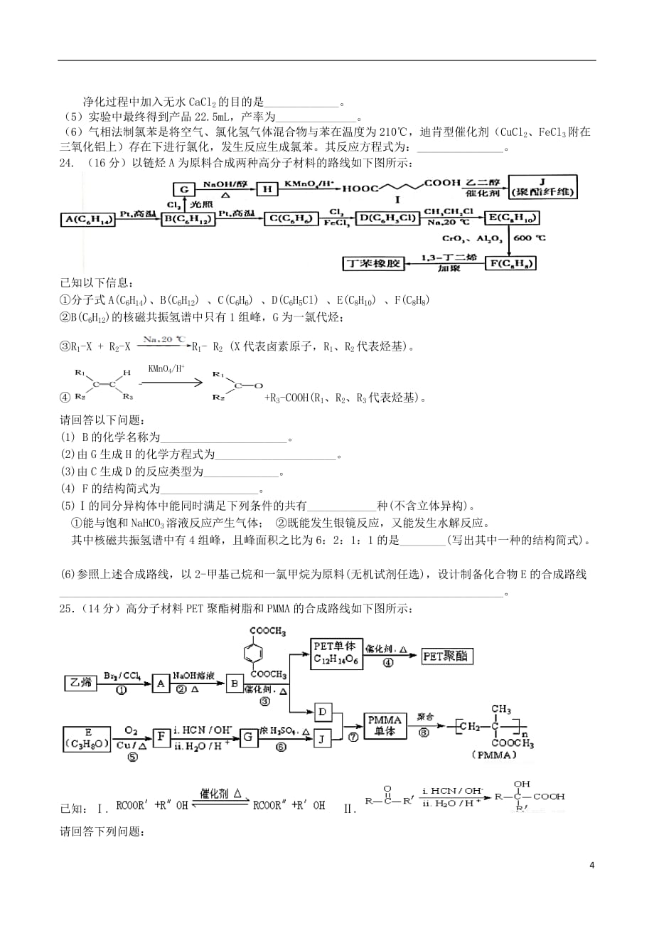 湖南省2019_2020学年高二化学上学期期中试题2019112802114_第4页