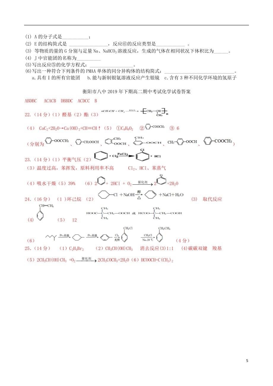 湖南省2019_2020学年高二化学上学期期中试题2019112802114_第5页
