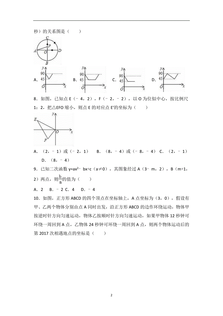 湖北省孝感市2017届中考数学一模试卷（解析版）_6245176.doc_第2页