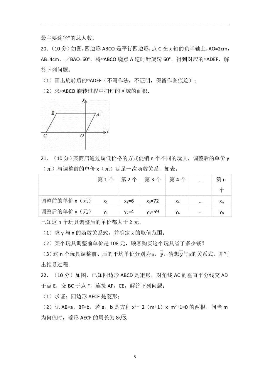 湖北省孝感市2017届中考数学一模试卷（解析版）_6245176.doc_第5页