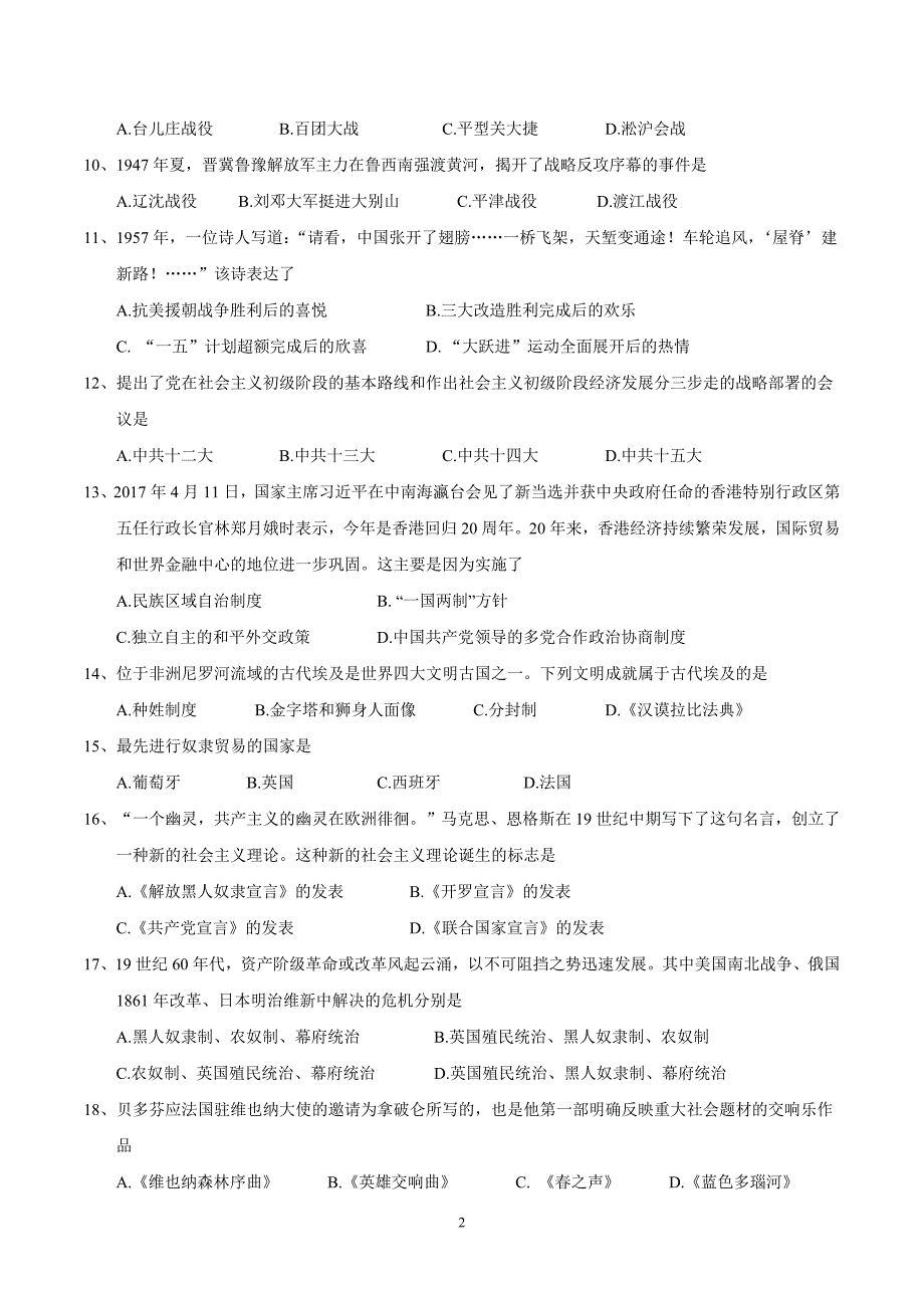 黑龙江省龙东地区2017年中考历史试题（精校word含答案）_6465768.doc_第2页