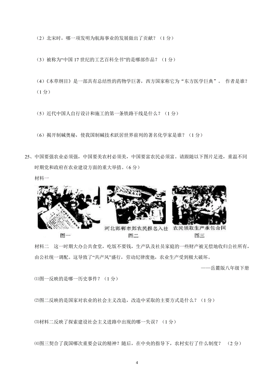 黑龙江省龙东地区2017年中考历史试题（精校word含答案）_6465768.doc_第4页