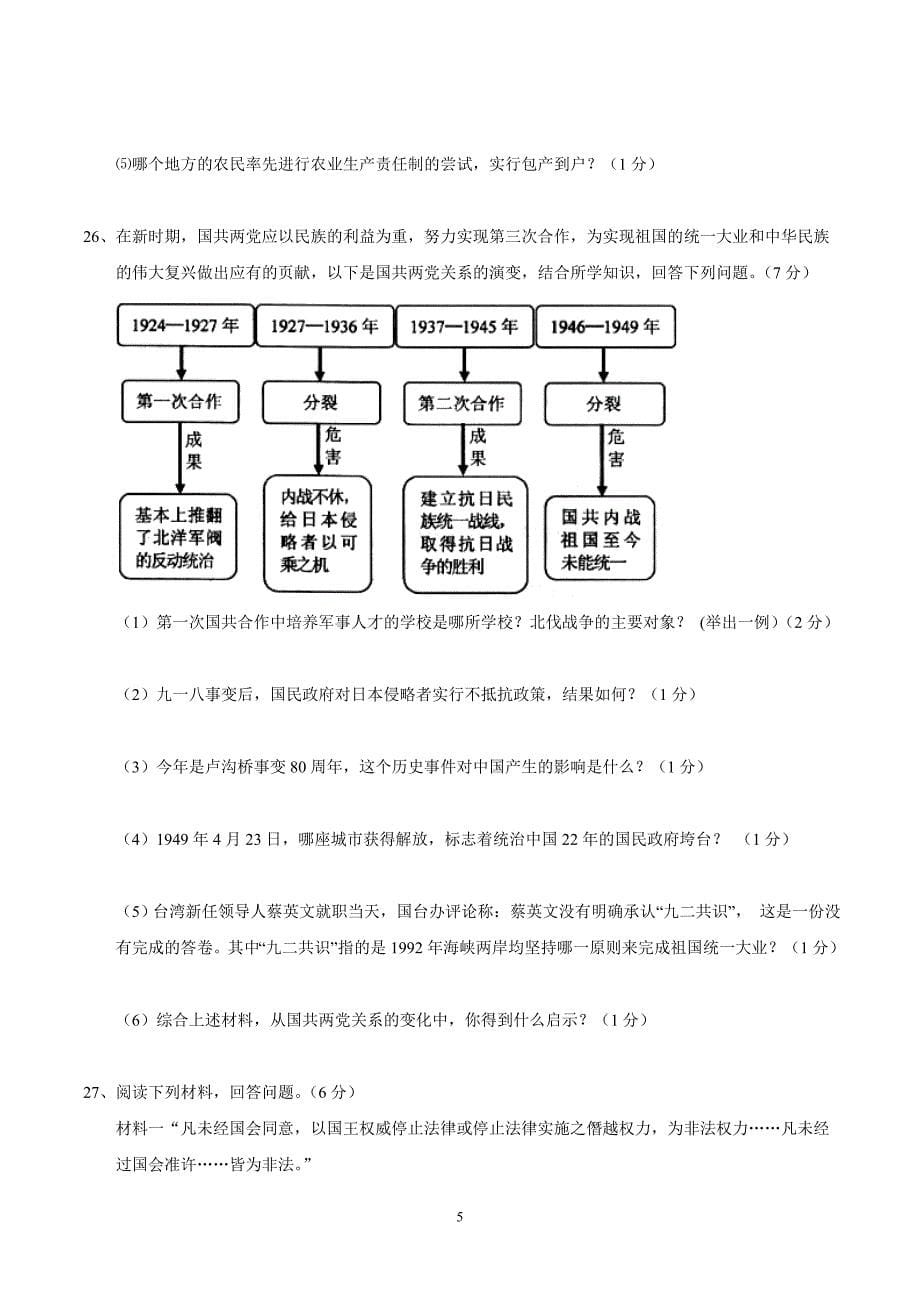 黑龙江省龙东地区2017年中考历史试题（精校word含答案）_6465768.doc_第5页