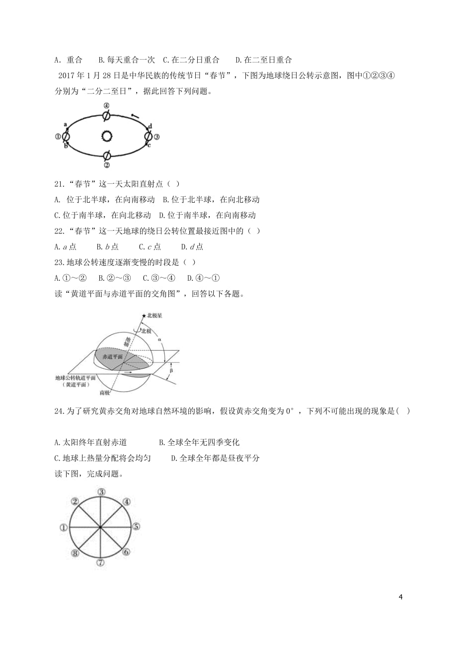 陕西省黄陵中学本部2019_2020学年高一地理上学期期中试题201911050157_第4页