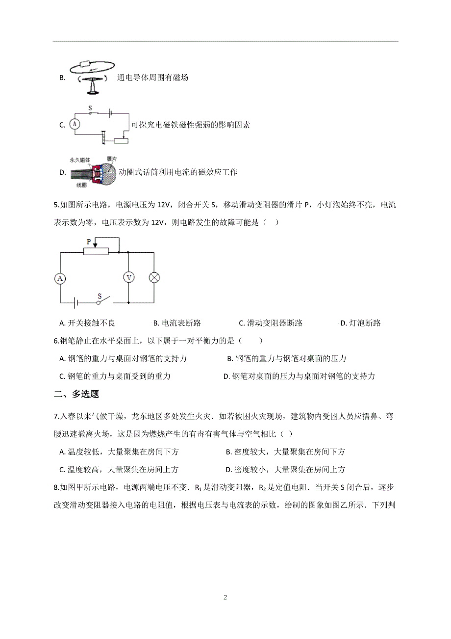 河南省濮阳市2018年中考物理一模考试试卷（解析版）_8755244.docx_第2页