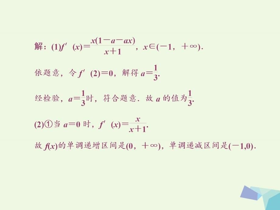 2017届高考数学一轮复习 专题二 解答题对点练7 函数的单调性、极值和最值问题课件 理_第5页