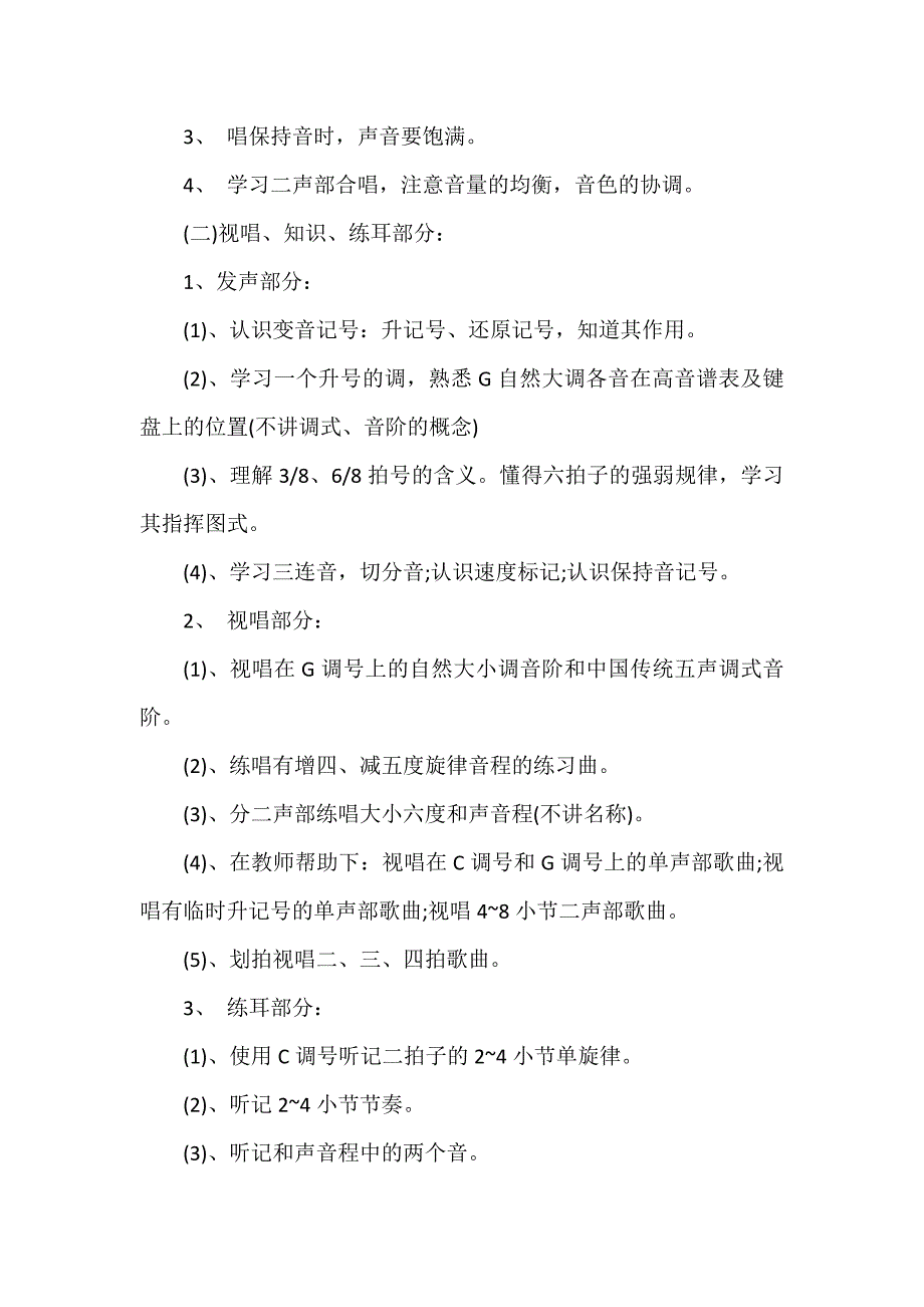 教学工作计划 四年级音乐教学计划范文3篇_第2页