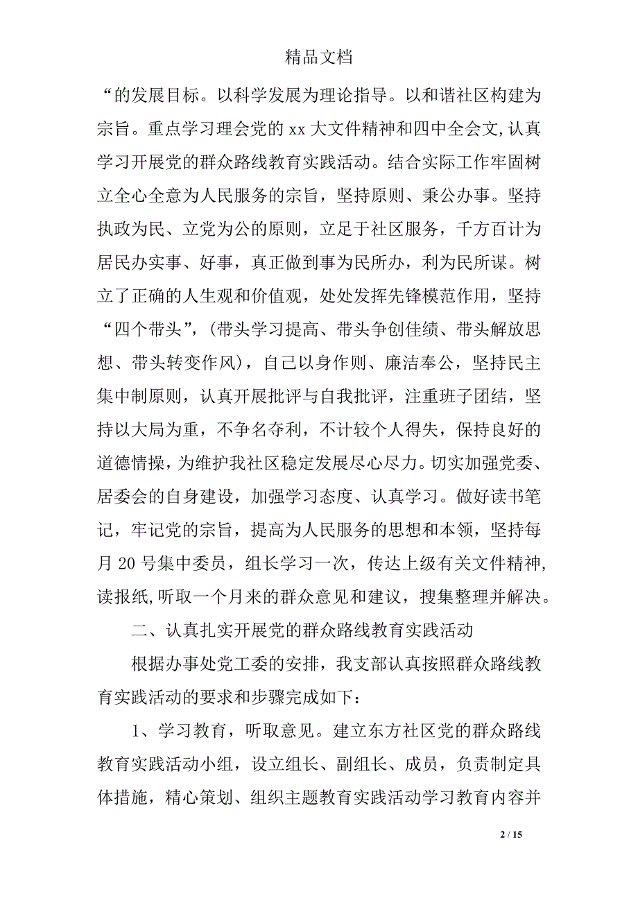 2019社区党支书党建述职报告_第2页