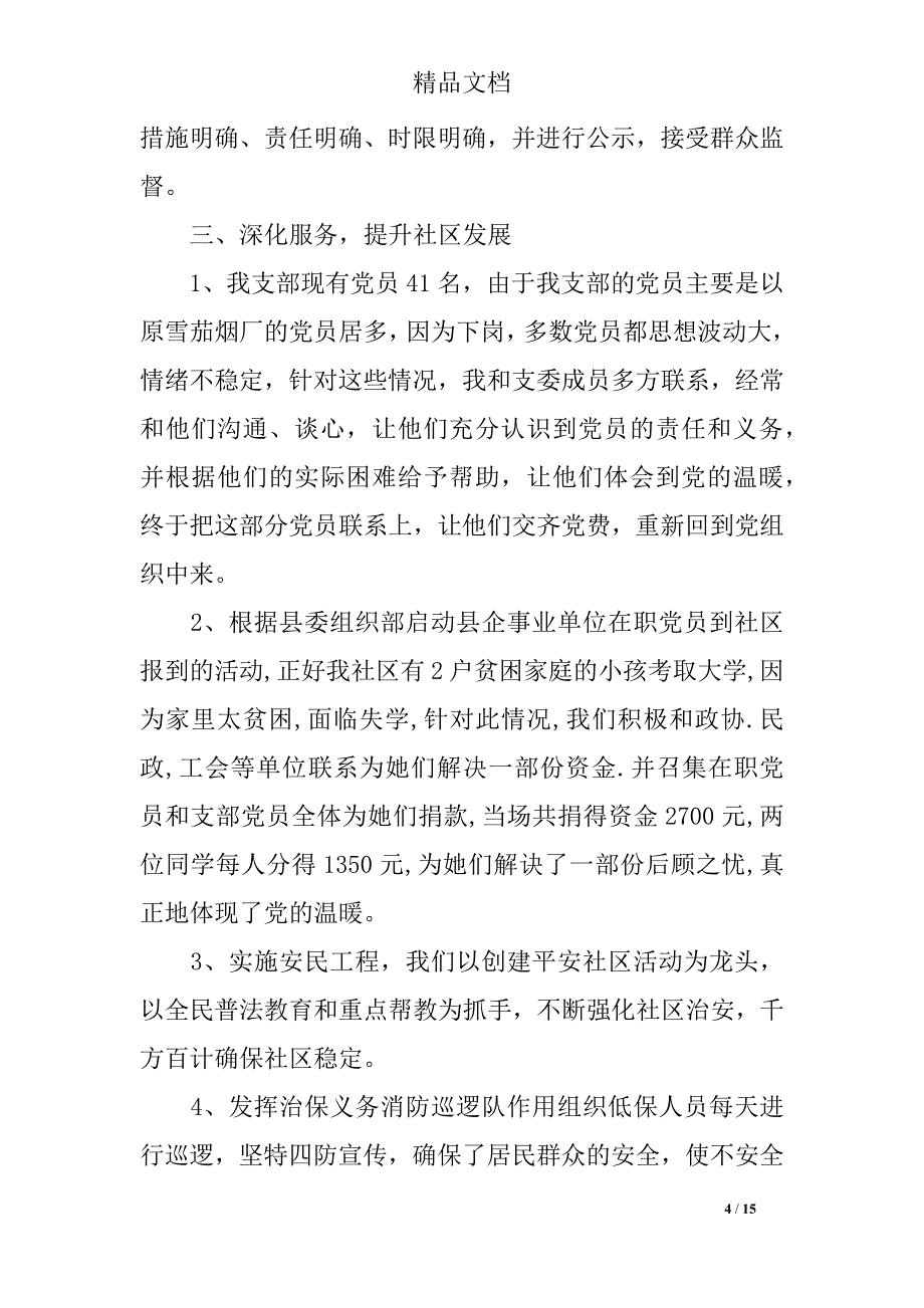 2019社区党支书党建述职报告_第4页